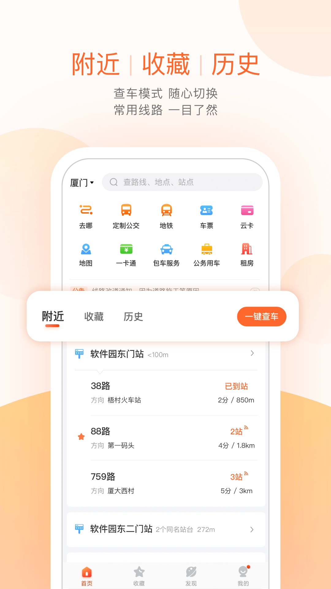 掌上公交截图1