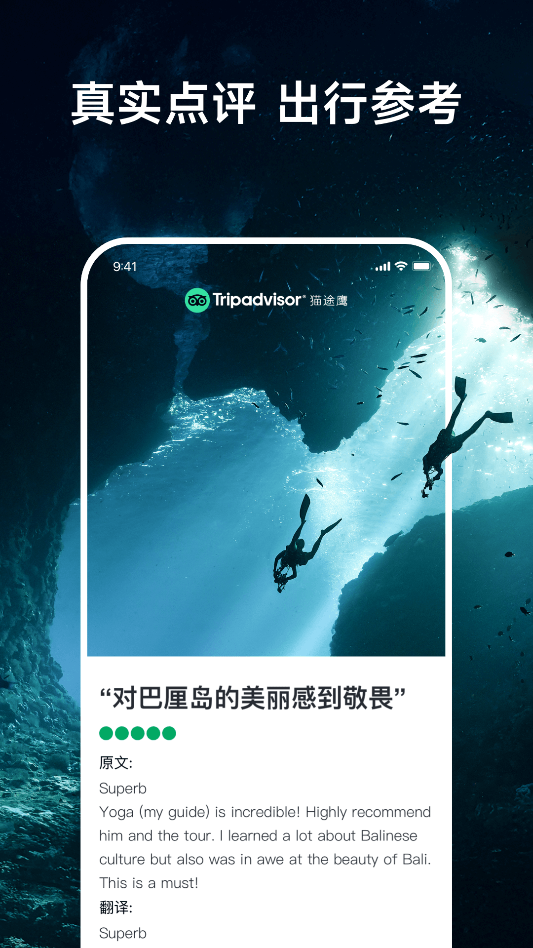 Tripadvisor猫途鹰截图3