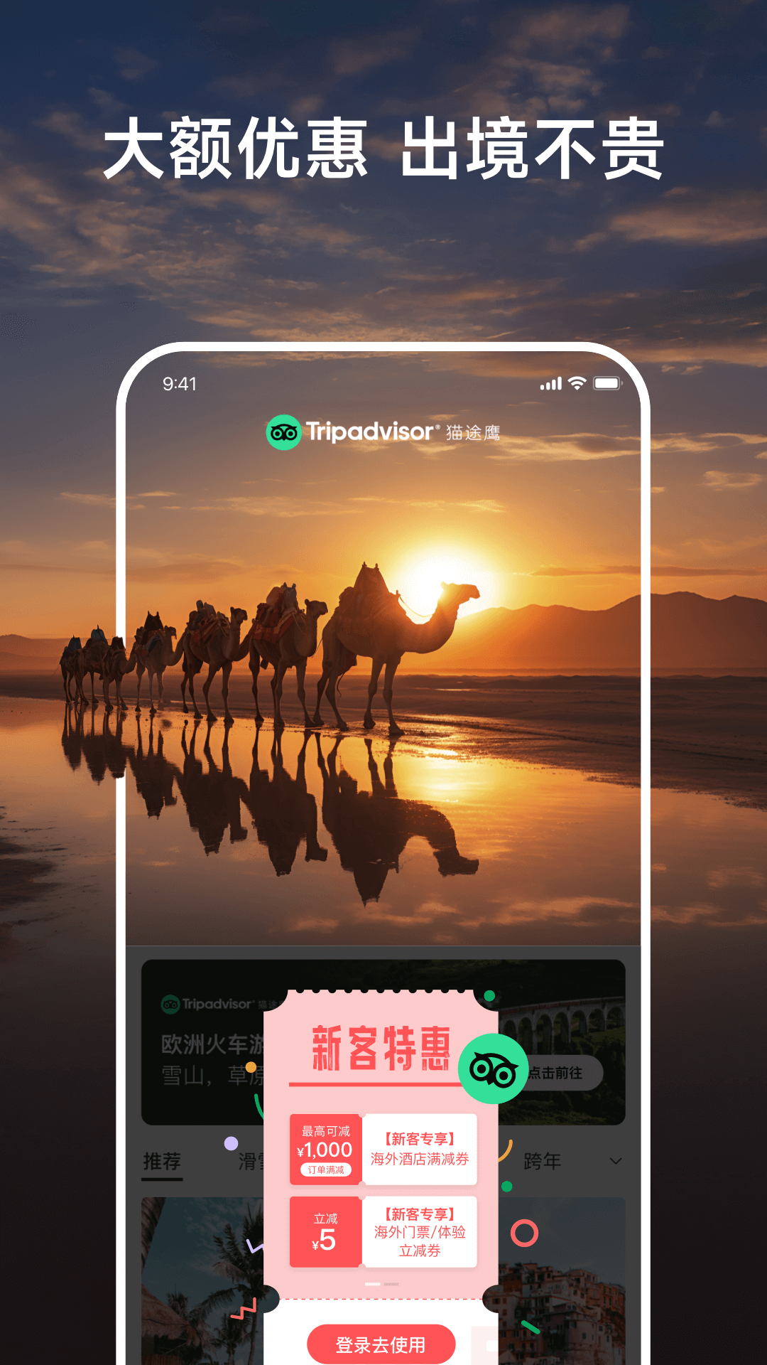 Tripadvisor猫途鹰截图1