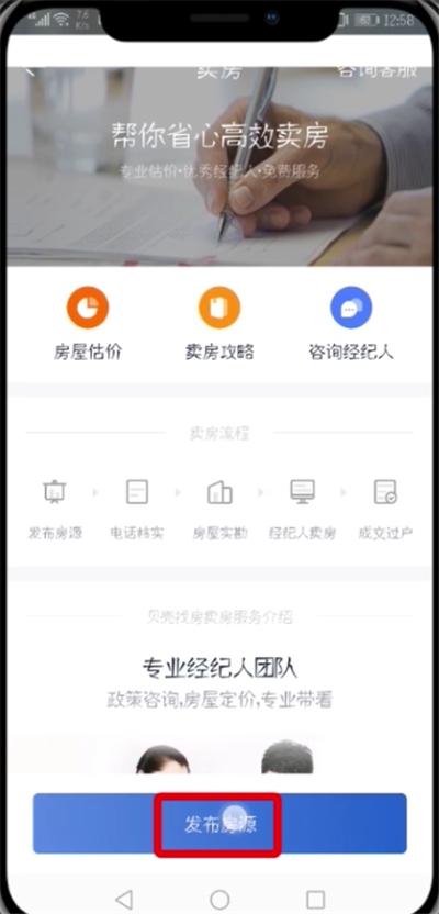 贝壳找房发布房源怎么操作