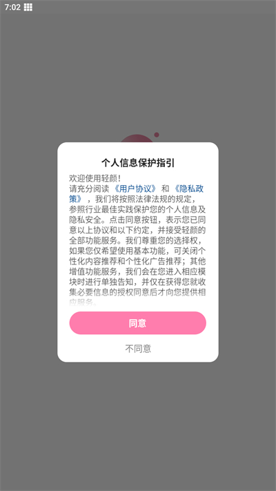 轻颜相机app