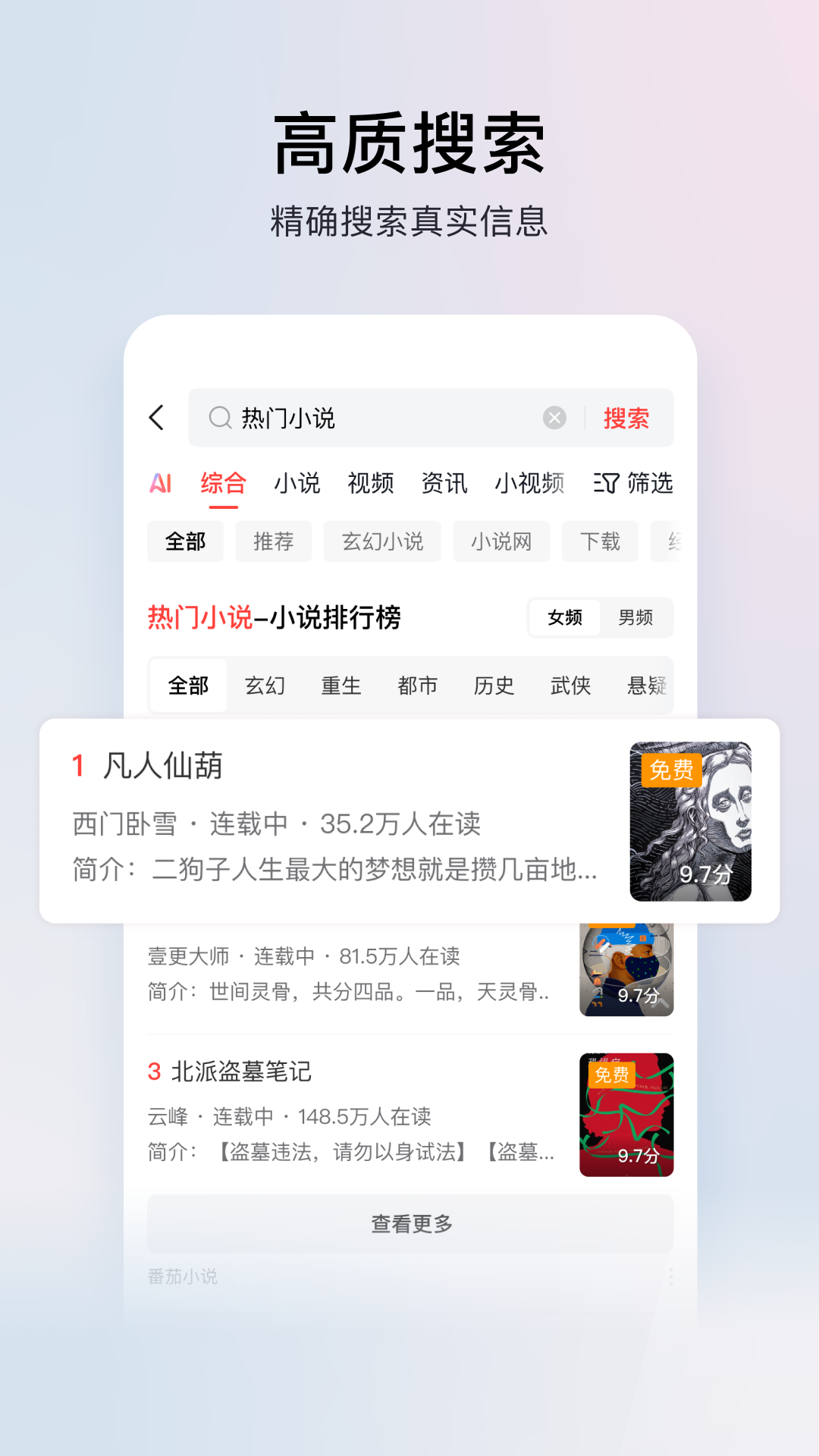 头条搜索极速版截图1