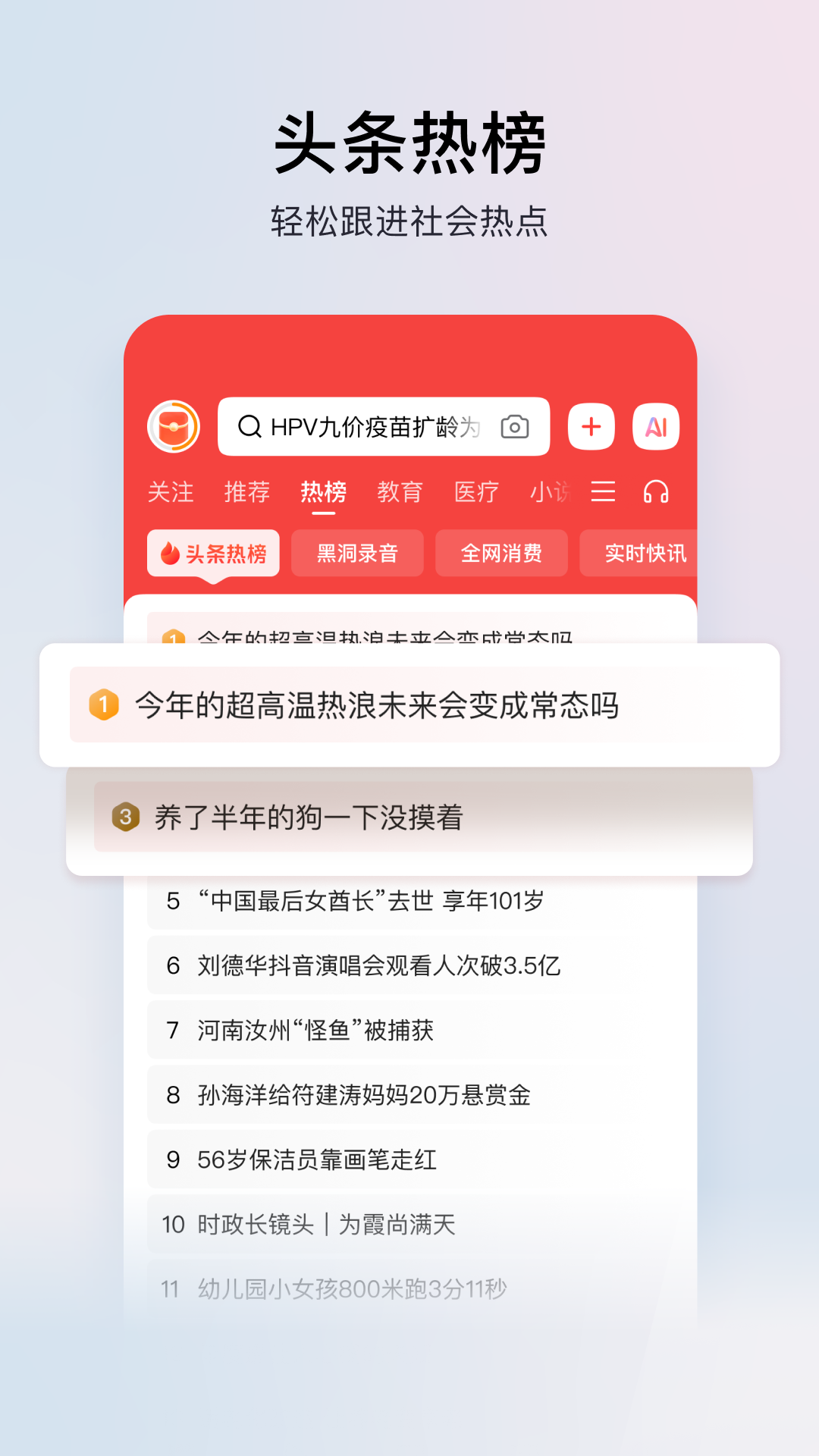 头条搜索极速版截图4