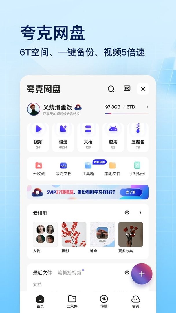 夸克截图3