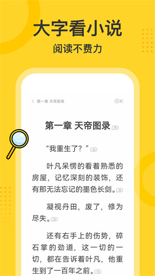 得间大字版截图3