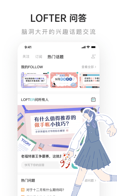 LOFTER截图2