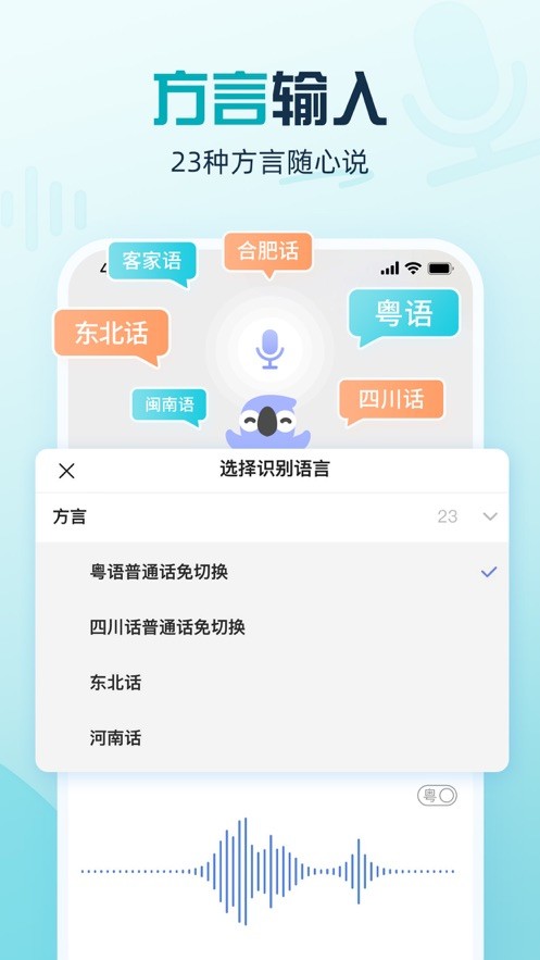 讯飞输入法截图1