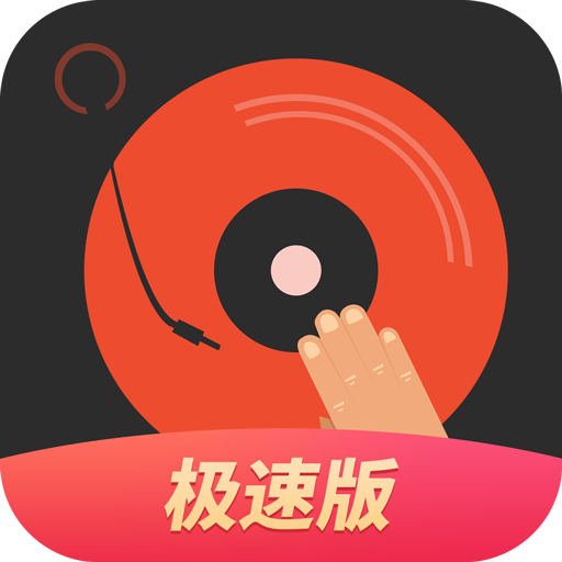 DJ多多极速版v1.8.2