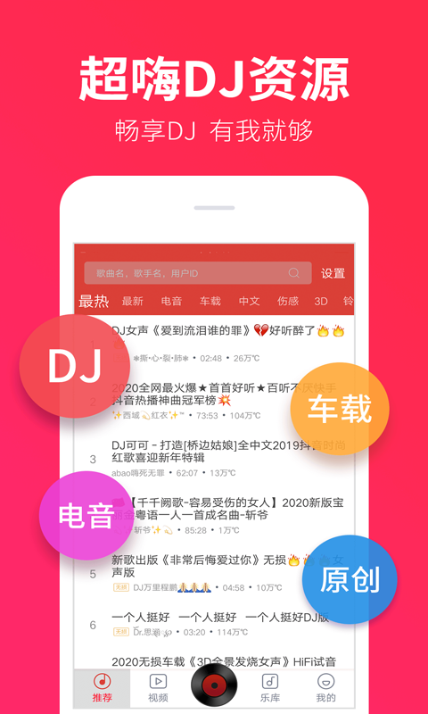 DJ多多极速版截图5