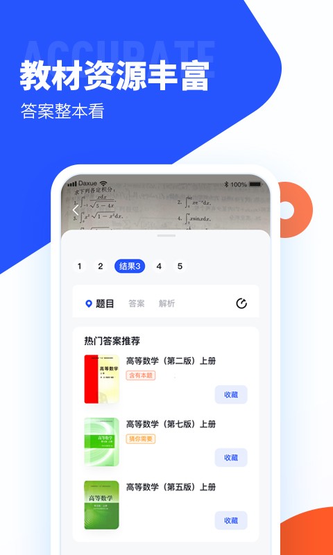 大学搜题酱截图3