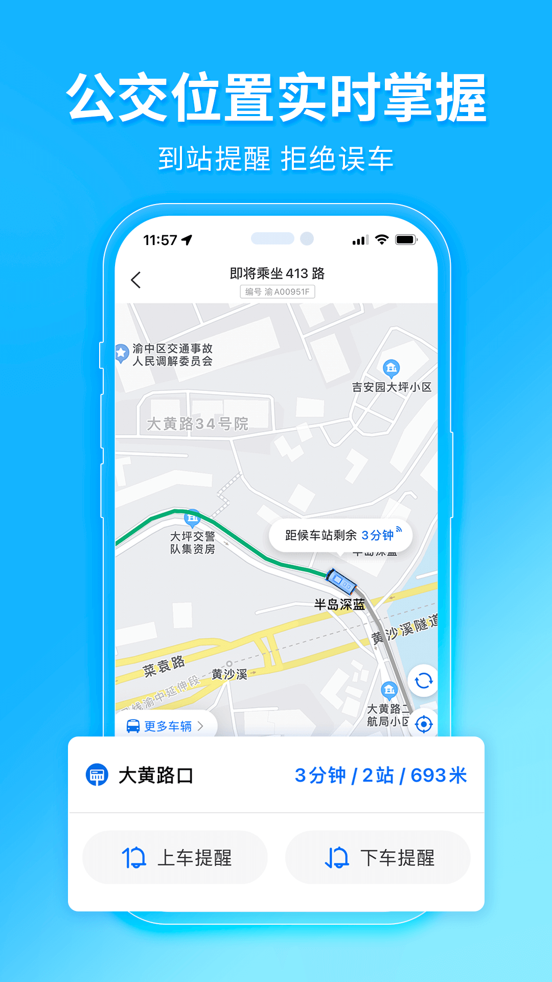 车来了截图1