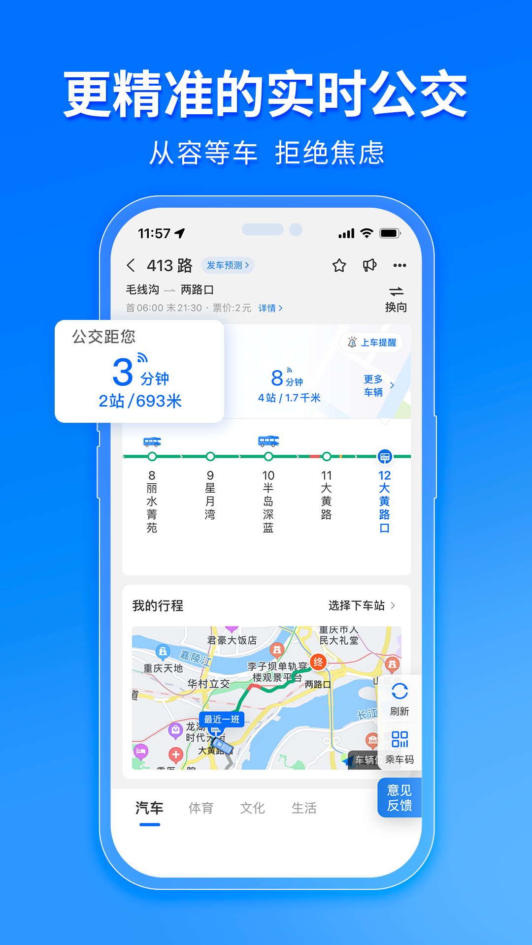 车来了截图5