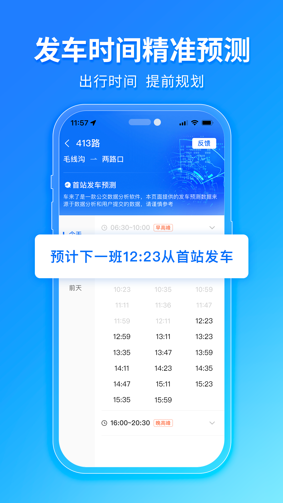 车来了公交大字版截图3