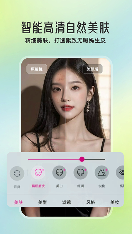 微颜视频美颜截图5