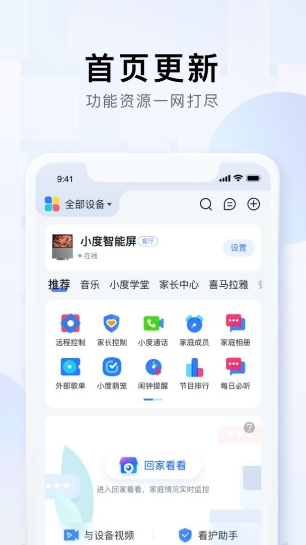 小度截图3