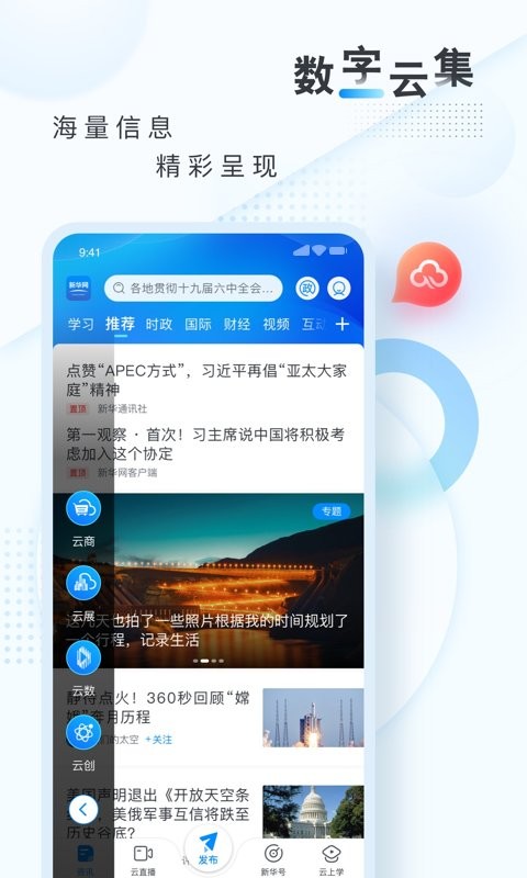 新华网截图3