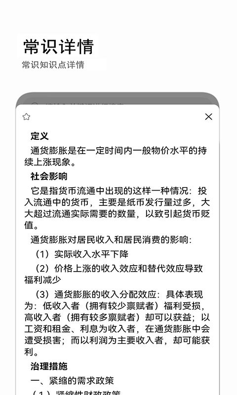 公考常识截图2