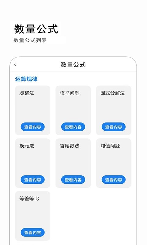 公考常识截图1