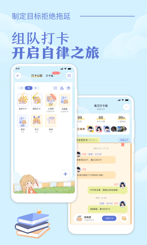 八点课程表截图1