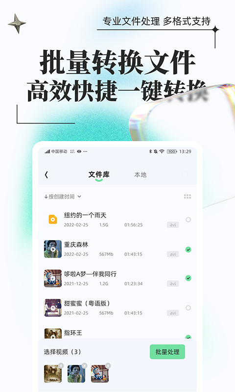 万能格式转换截图1