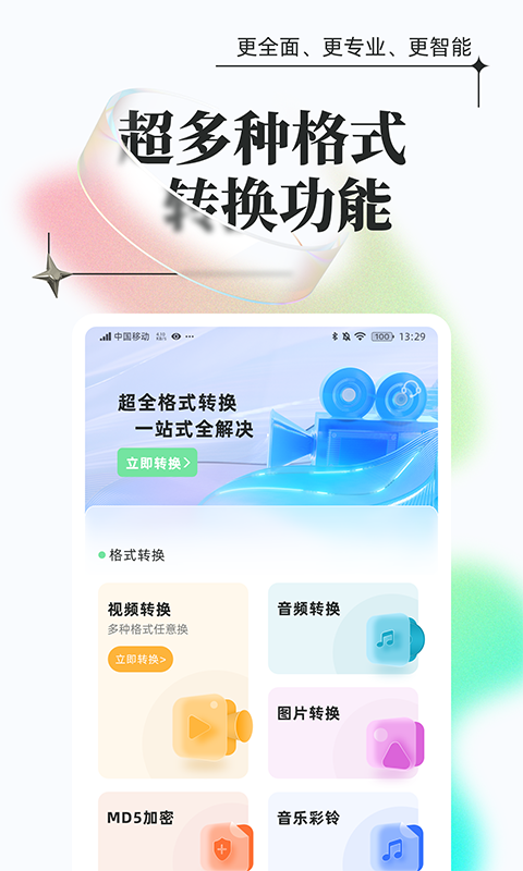 万能格式转换截图5