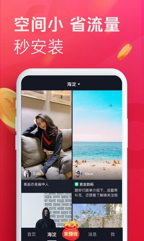 抖音极速版截图2