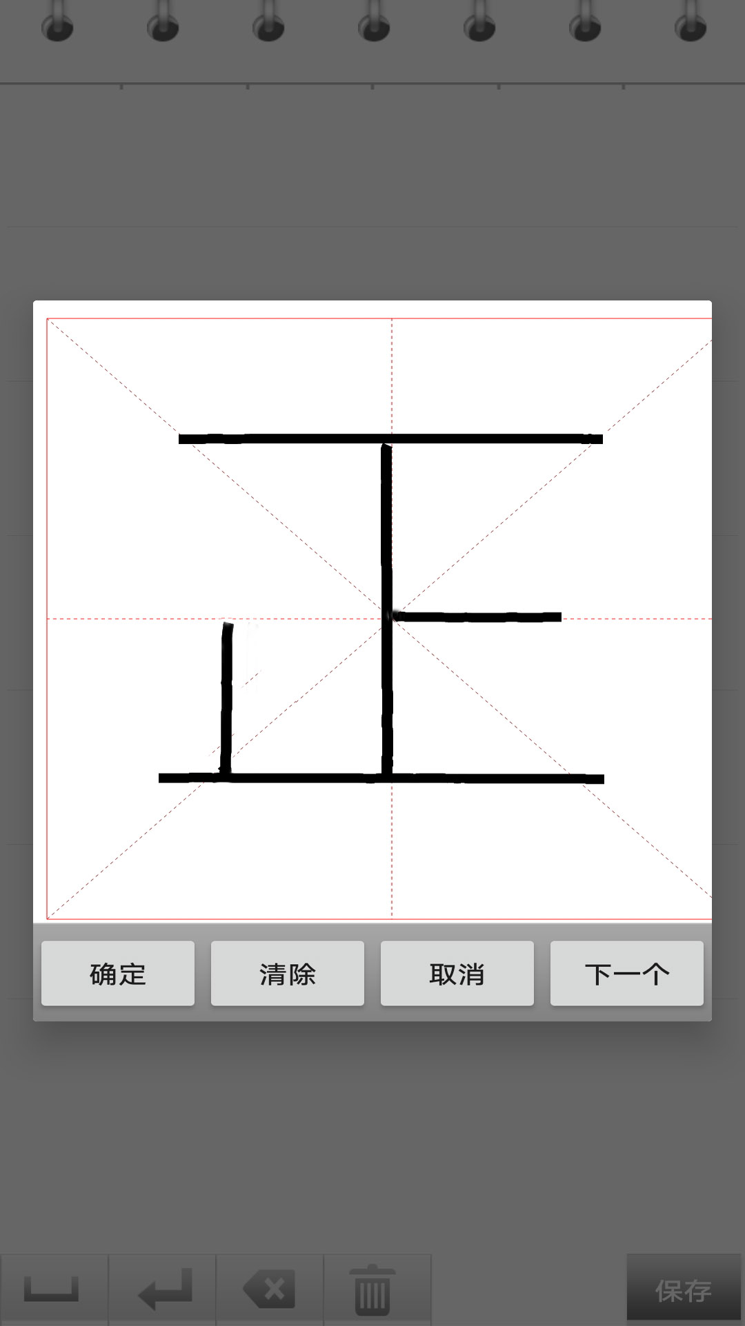 练字书法家截图1