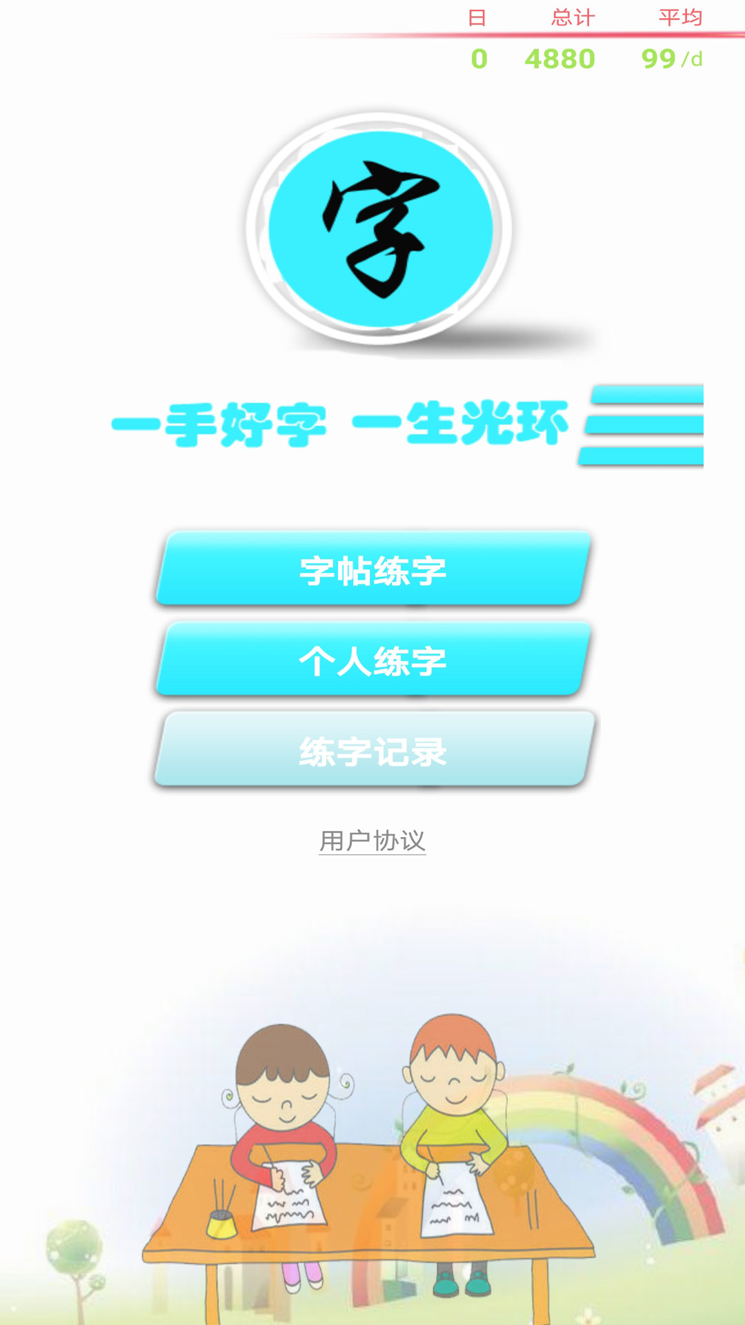 练字书法家截图4