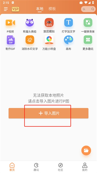 暴走P图app官方版