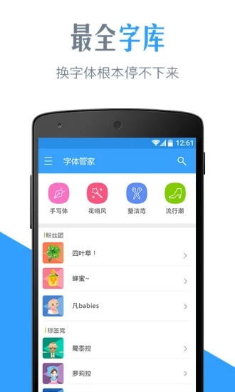 字体管家截图1