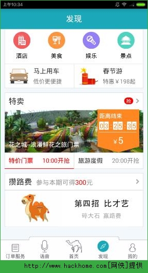 去哪儿旅行怎么用？去哪儿旅行使用方法介绍[多图]图片4