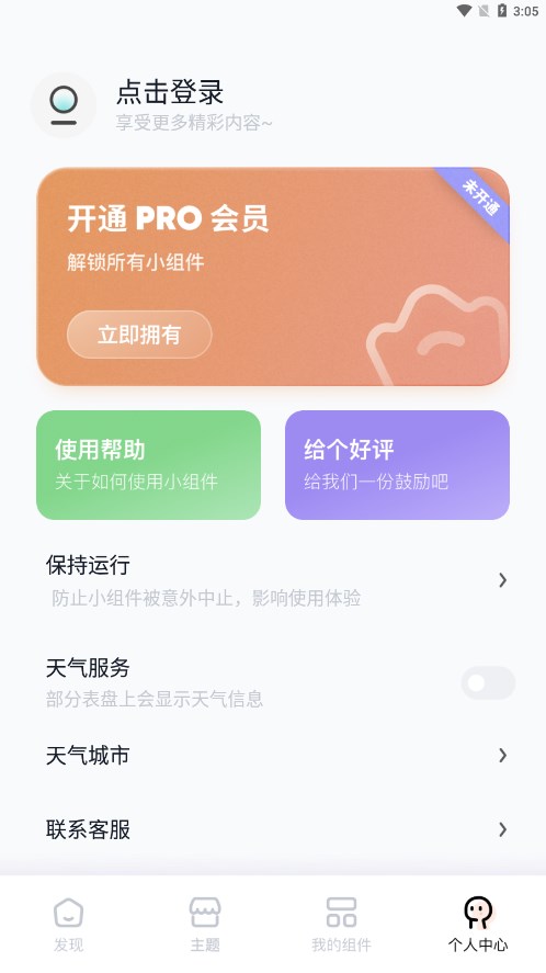 恋恋小组件截图3