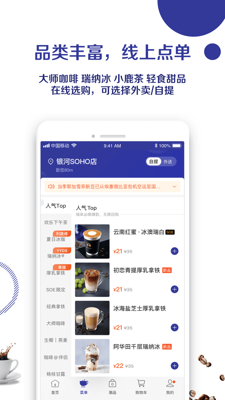 luckincoffee(瑞幸咖啡)截图1