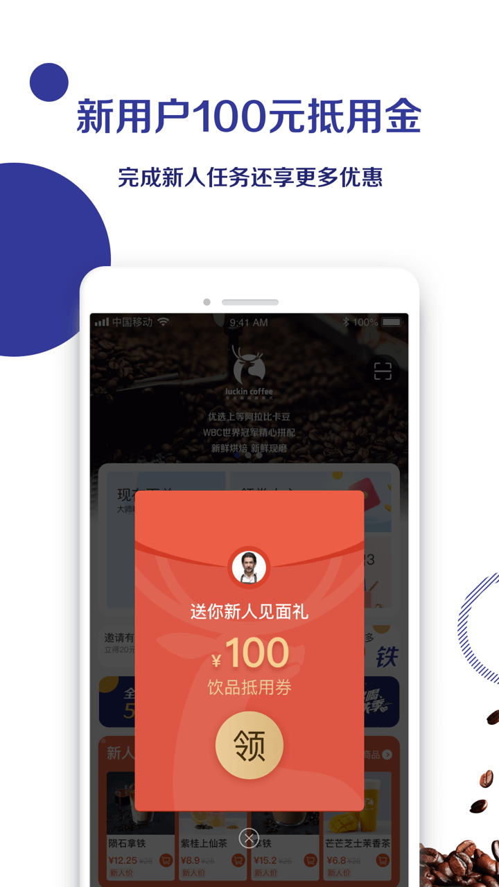 luckincoffee(瑞幸咖啡)截图2