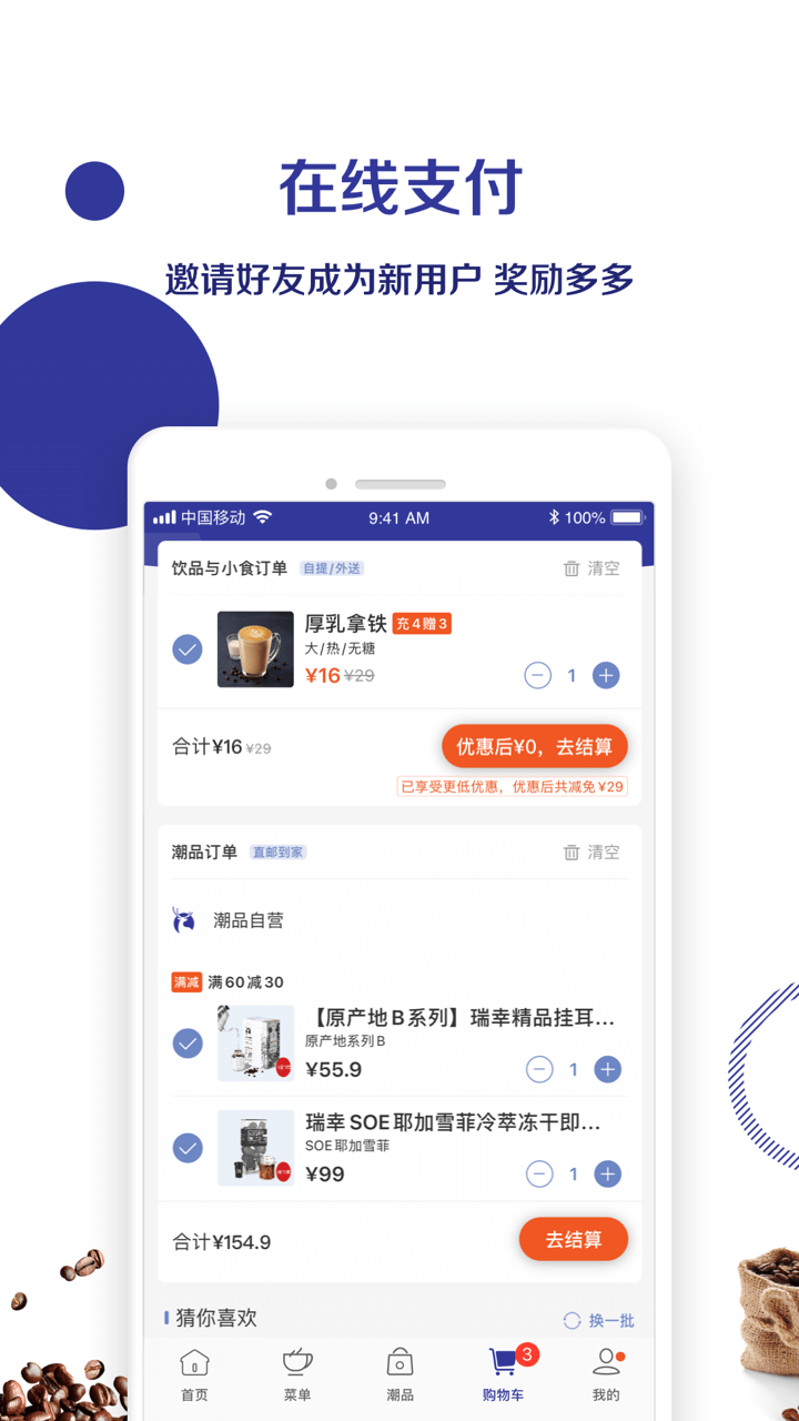 luckincoffee(瑞幸咖啡)截图4