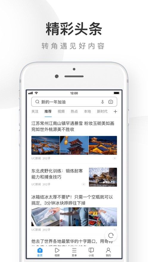 UC浏览器截图3