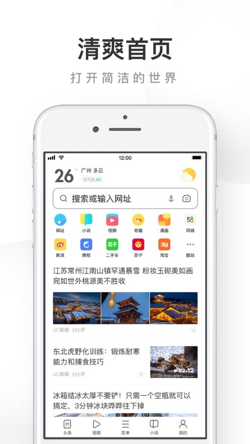 UC浏览器截图1