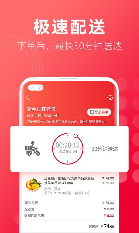 大润发优鲜截图3