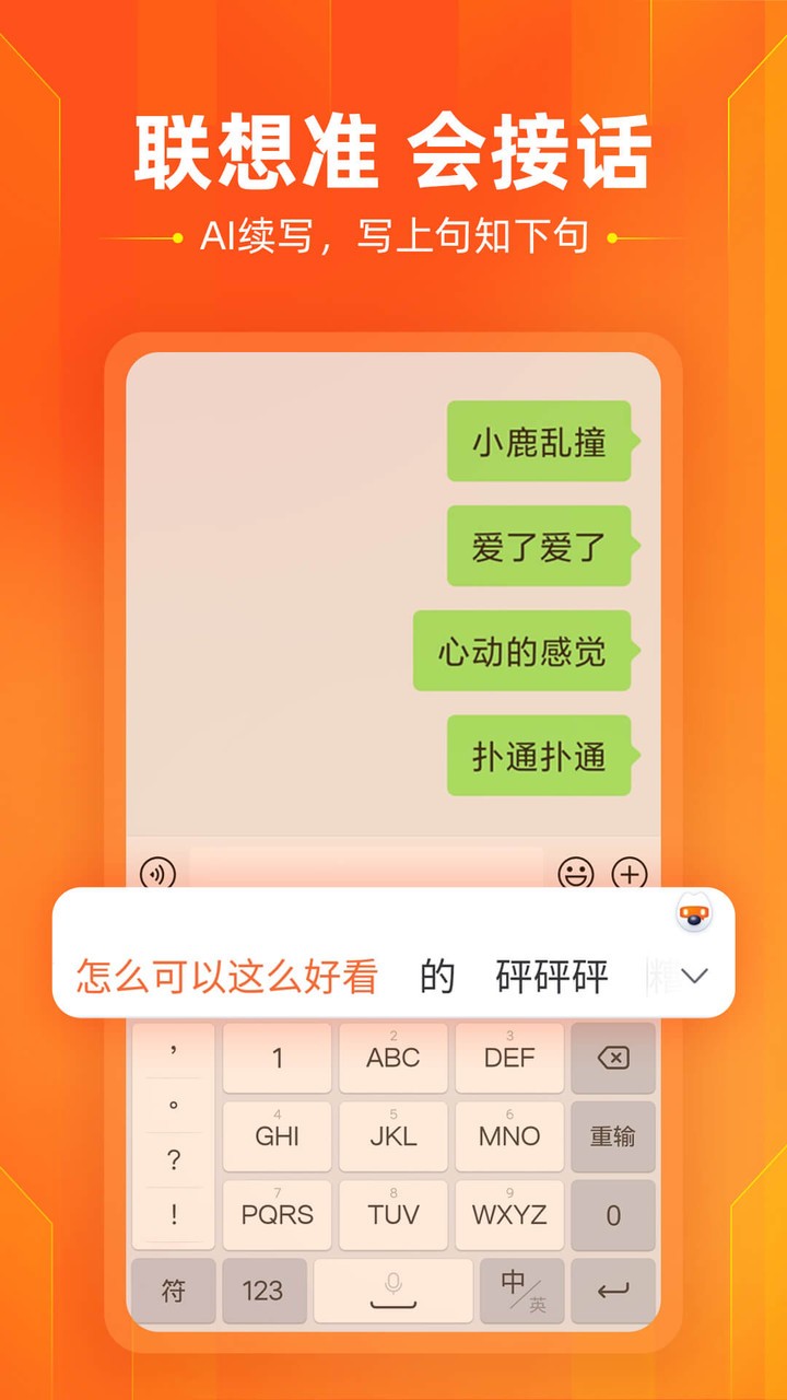 搜狗输入法截图1