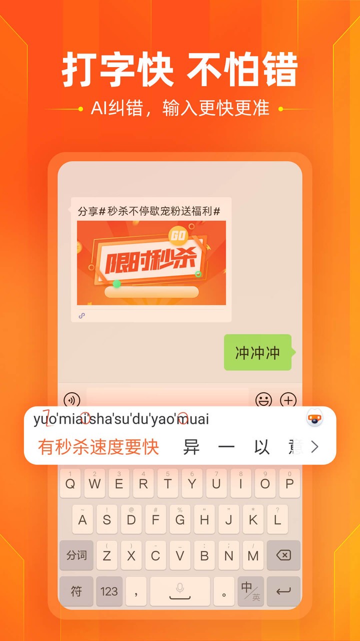 搜狗输入法截图2