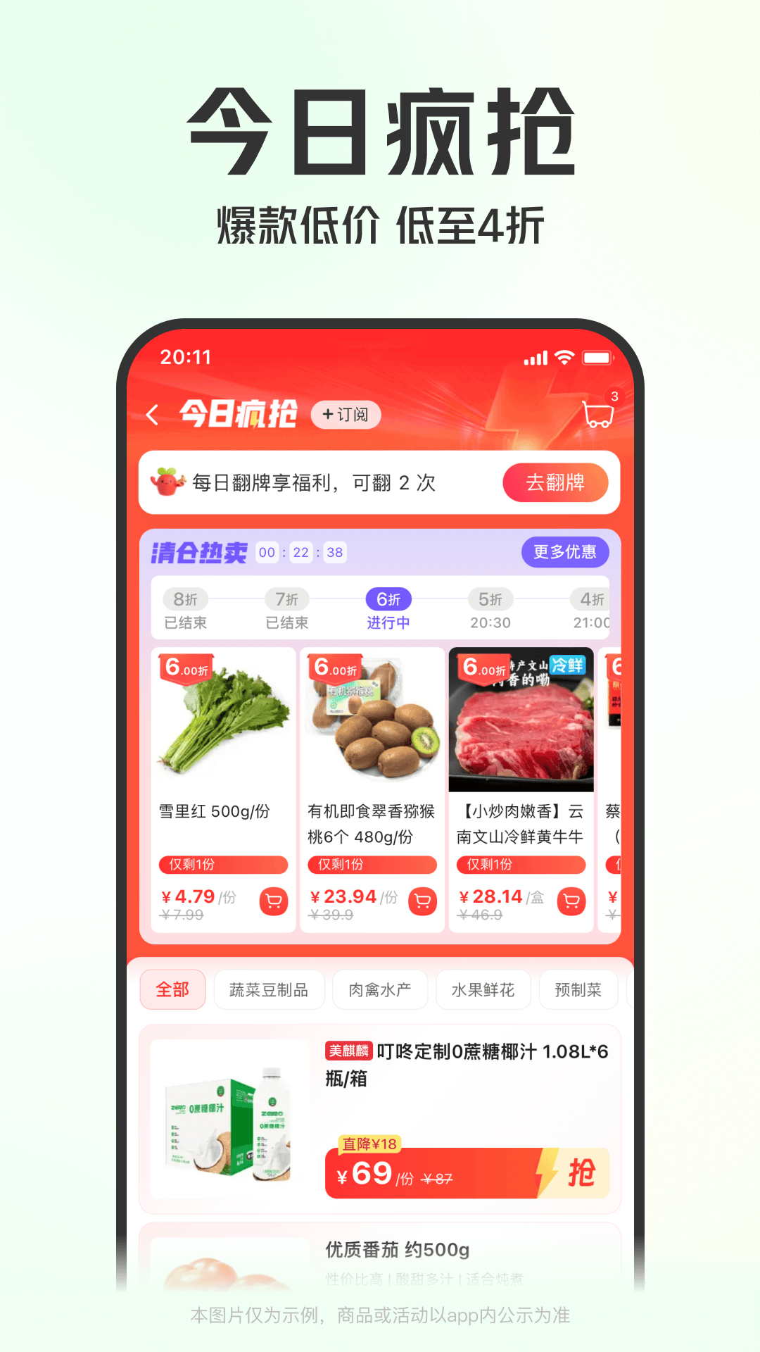 叮咚买菜截图1