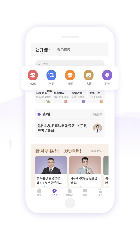 丁香园截图2