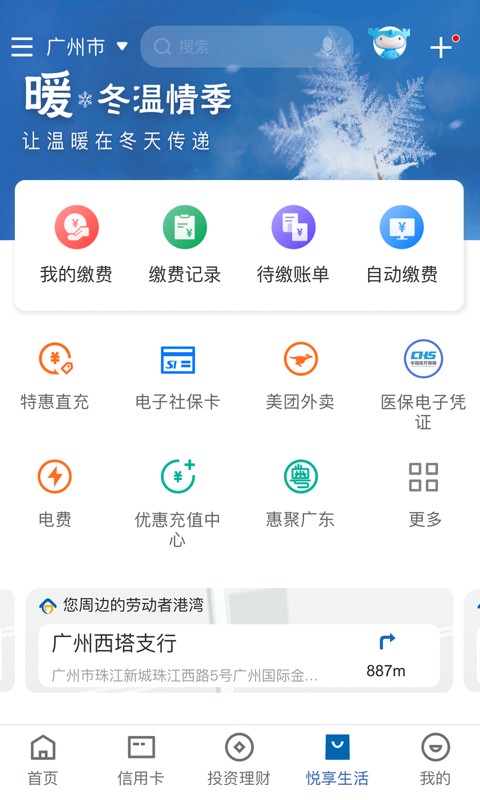 中国建设银行截图1