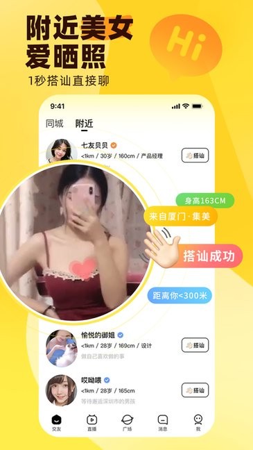 他趣app聊天软件截图3