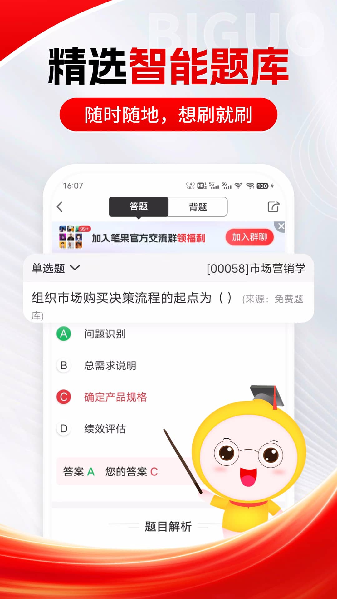 自考笔果题库app截图3