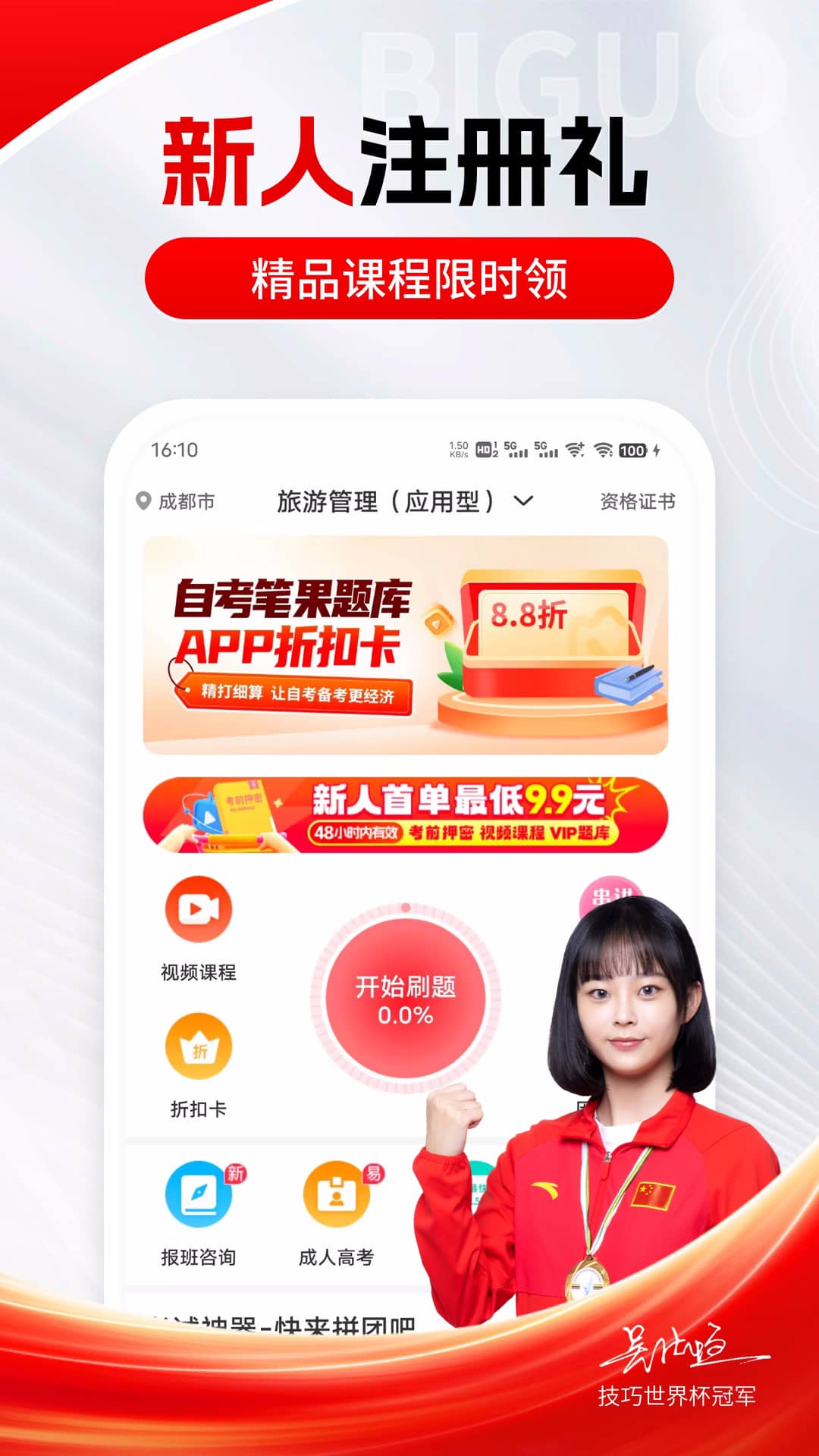 自考笔果题库app截图4