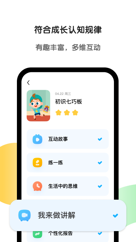 斑马AI学截图2