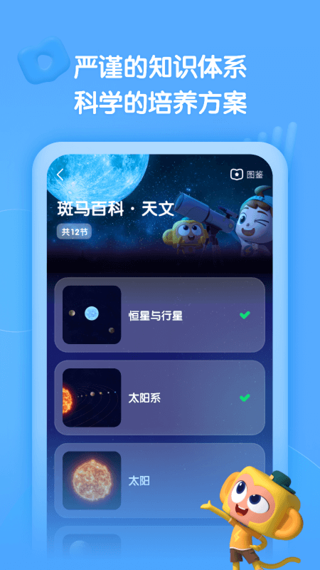 斑马百科截图5