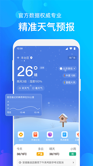 手机天气预报截图2