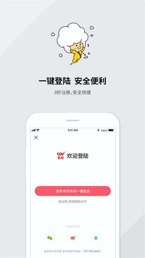 CGV电影购票app截图4